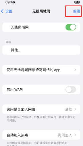 肃宁苹果Wifi维修分享iPhone怎么关闭公共网络WiFi自动连接 