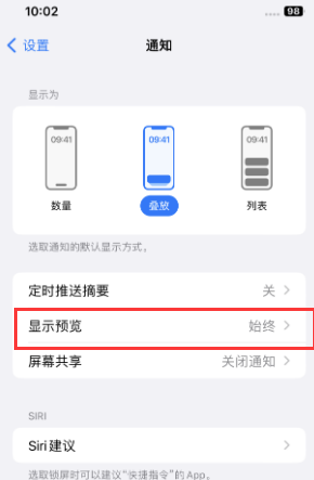 肃宁苹果售后维修中心分享iPhone手机收不到通知怎么办 