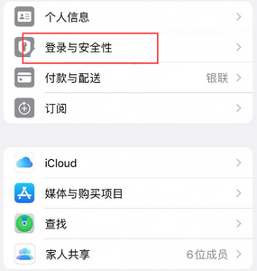 肃宁苹果维修站分享手机号注册的Apple ID如何换成邮箱【图文教程】 