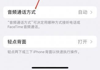 肃宁苹果蓝牙维修店分享iPhone设置蓝牙设备接听电话方法