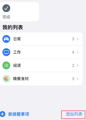 肃宁苹果14维修店分享iPhone14如何设置主屏幕显示多个不同类型提醒事项 