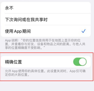 肃宁苹果服务中心分享iPhone查找应用定位不准确怎么办 