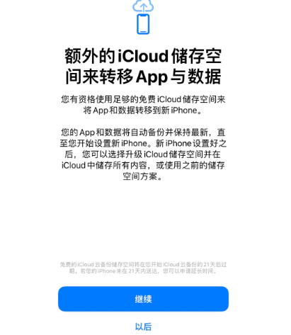 肃宁苹果14维修网点分享iPhone14如何增加iCloud临时免费空间