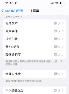 肃宁苹果14服务点分享iPhone14如何单独设置App