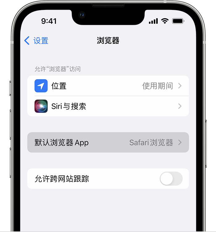 肃宁苹果维修服务分享如何在iPhone上设置默认浏览器 