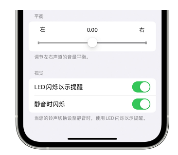 肃宁苹果14维修分享iPhone14静音时如何设置LED闪烁提示 