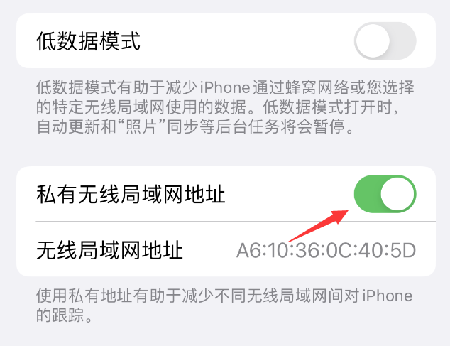 肃宁苹果wifi维修店分享iPhone私有无线局域网地址开启方法 