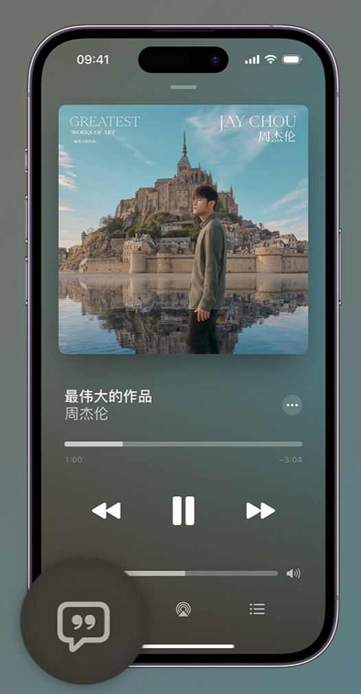 肃宁iphone维修分享如何在iPhone上使用Apple Music全新唱歌功能 