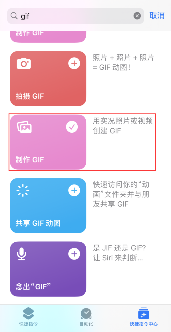 肃宁苹果手机维修分享iOS16小技巧:在iPhone上制作GIF图片 