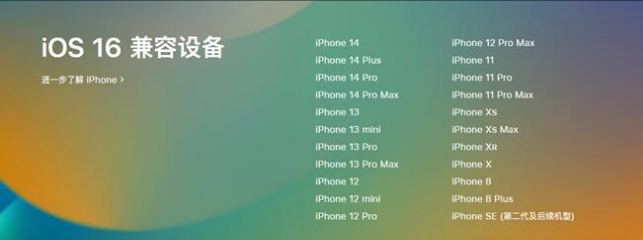 肃宁苹果手机维修分享:iOS 16.4 Beta 3支持哪些机型升级？ 