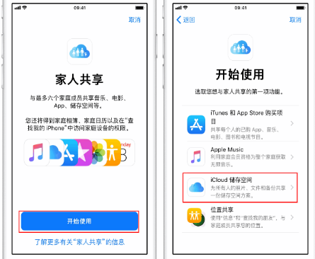 肃宁苹果14维修分享：iPhone14如何与家人共享iCloud储存空间？ 