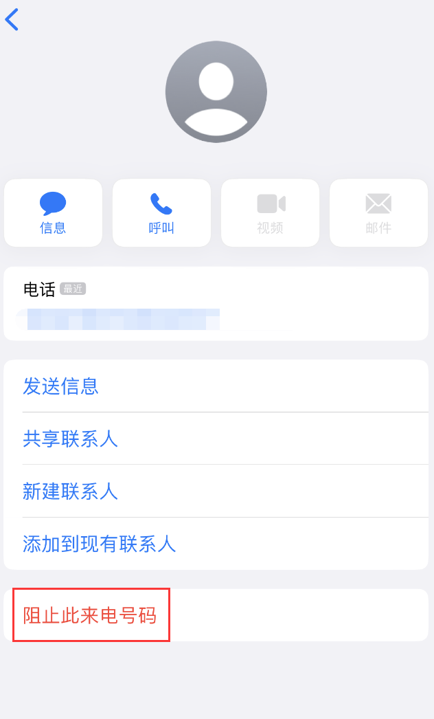 肃宁苹果手机维修分享：iPhone 拒收陌生人 iMessage 信息的方法 