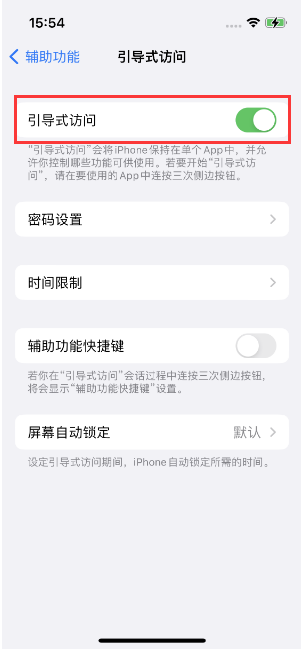 肃宁苹果14维修店分享iPhone 14引导式访问按三下没反应怎么办 