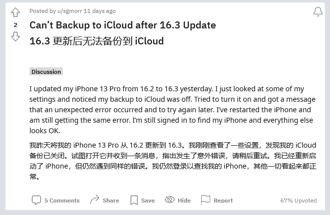 肃宁苹果手机维修分享iOS 16.3 升级后多项 iCloud 服务无法同步怎么办 