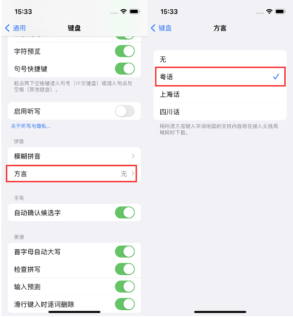 肃宁苹果14服务点分享iPhone 14plus设置键盘粤语方言的方法 