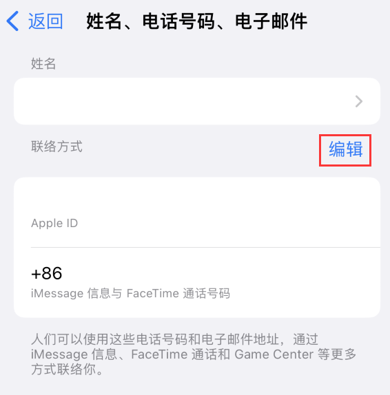 肃宁苹果手机维修点分享iPhone 上更新 Apple ID的方法 