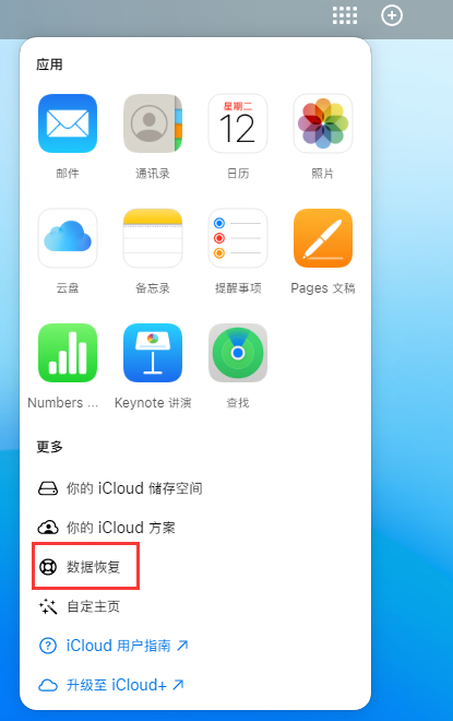 肃宁苹果手机维修分享iPhone 小技巧：通过苹果 iCloud 官网恢复已删除的文件 