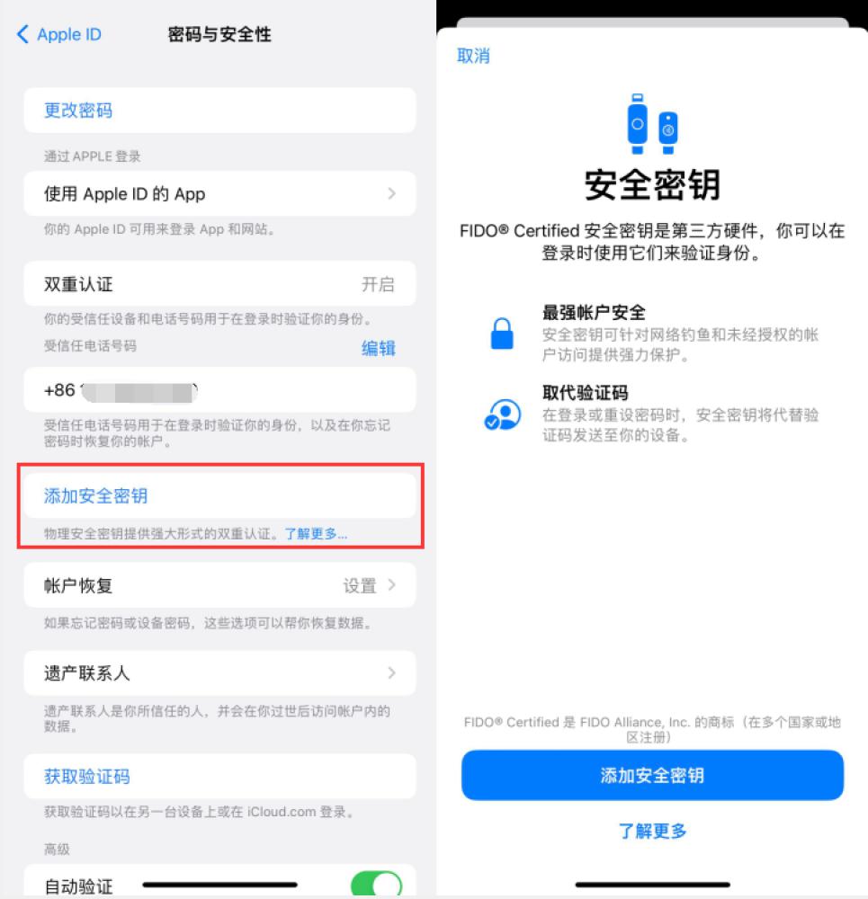 肃宁苹果服务网点分享物理安全密钥有什么用？iOS 16.3新增支持物理安全密钥会更安全吗？ 