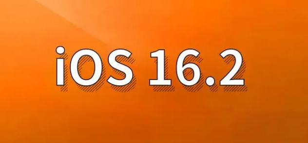 肃宁苹果手机维修分享哪些机型建议升级到iOS 16.2版本 