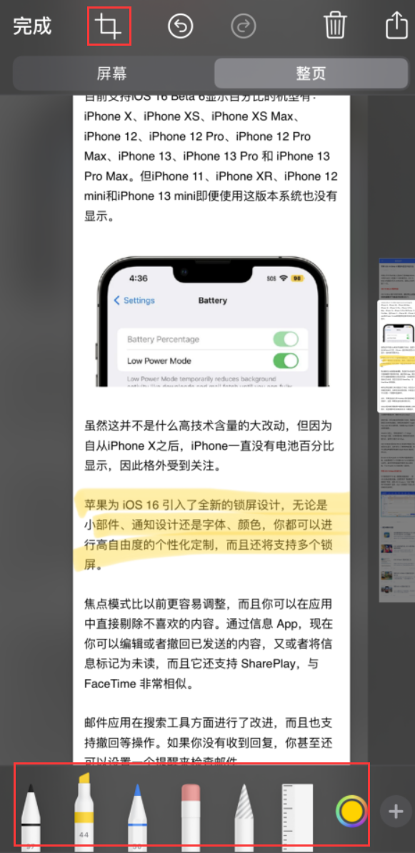 肃宁苹果手机维修分享小技巧：在 iPhone 上给截屏图片做标记 