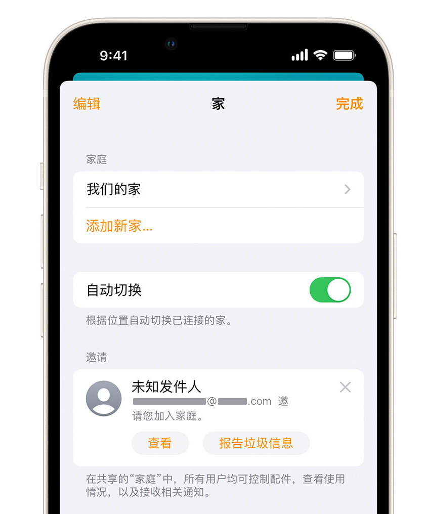 肃宁苹果手机维修分享iPhone 小技巧：在“家庭”应用中删除和举报垃圾邀请 