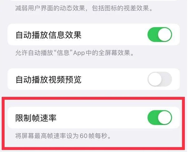 肃宁苹果13维修分享iPhone13 Pro高刷是否可以手动控制 