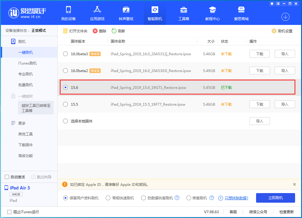 肃宁苹果手机维修分享iOS15.6正式版更新内容及升级方法 