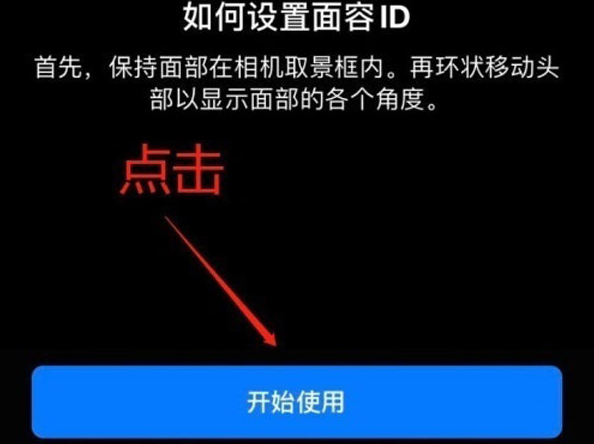 肃宁苹果13维修分享iPhone 13可以录入几个面容ID 