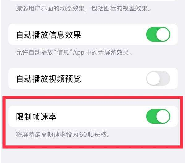 肃宁苹果13维修分享iPhone13 Pro高刷设置方法 