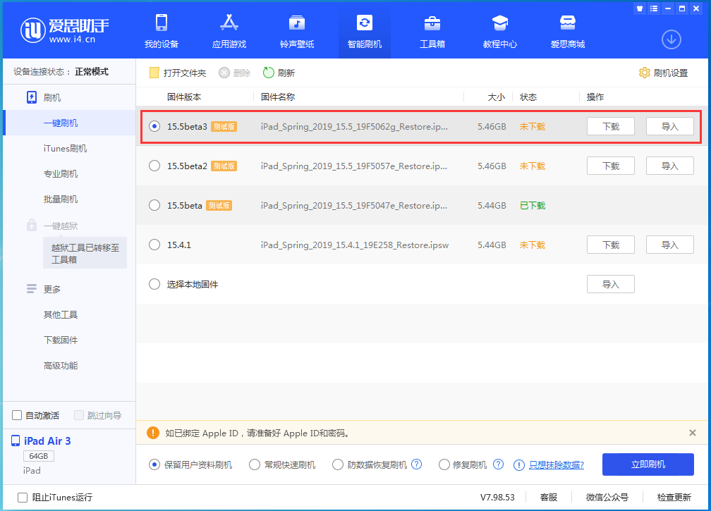 肃宁苹果手机维修分享iOS15.5 Beta 3更新内容及升级方法 