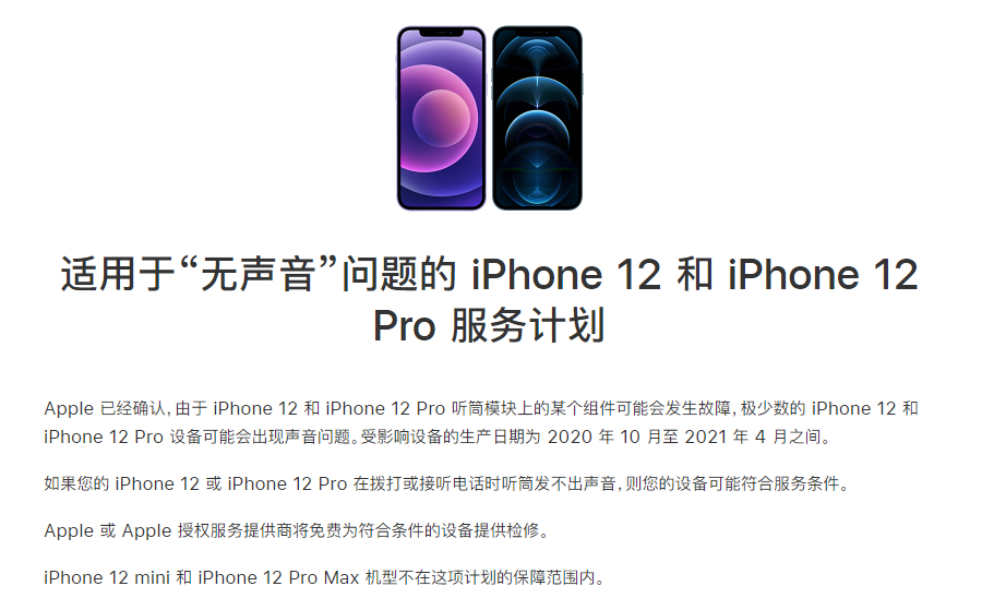 肃宁苹果手机维修分享iPhone 12/Pro 拨打或接听电话时无声音怎么办 