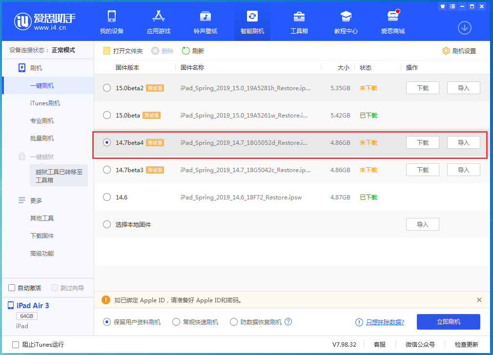 肃宁苹果手机维修分享iOS 14.7 beta 4更新内容及升级方法教程 