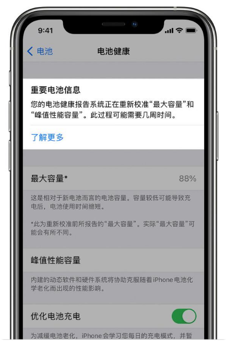 肃宁苹果手机维修分享升级iOS 14.5 Beta 6后如何进行电池校准 