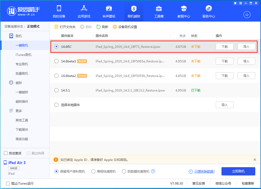 肃宁苹果手机维修分享iOS14.6RC版更新内容及升级方法 