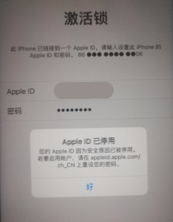 肃宁苹果手机维修分享iPhone 12 出现提示“Apple ID 已停用”怎么办 