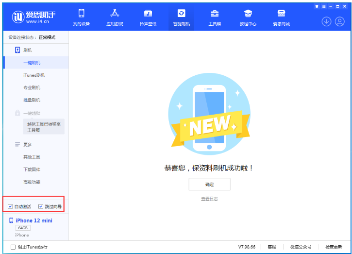 肃宁苹果手机维修分享iOS 16.6 RC版升级_iOS 16.6 RC版一键刷机教程 