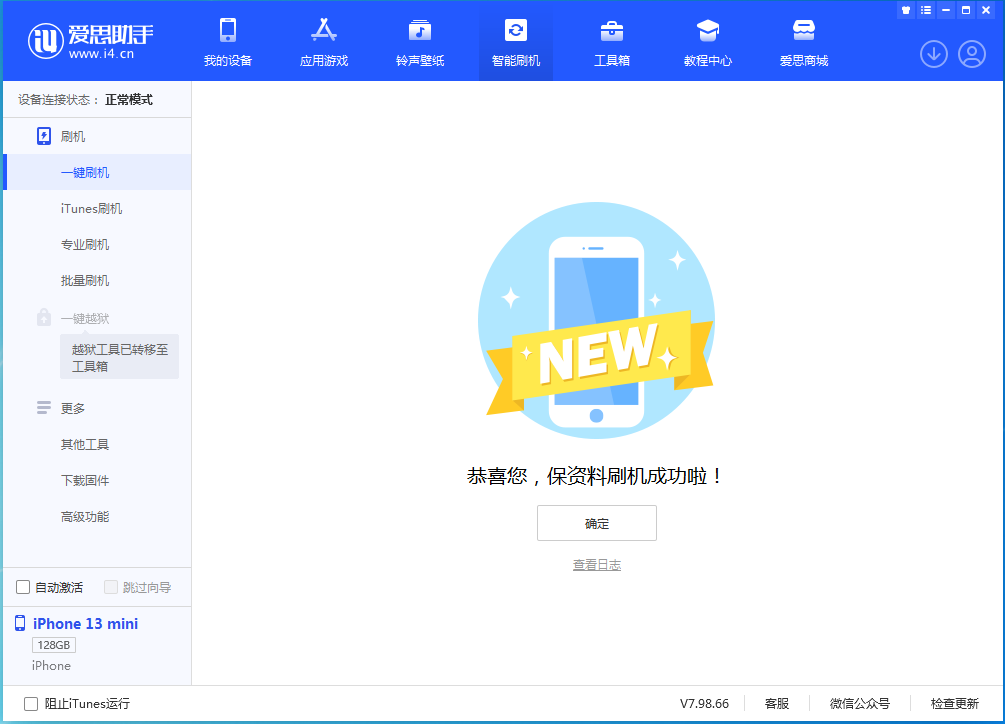 肃宁苹果手机维修分享iOS 16.5 RC版升级_iOS 16.5 RC版一键刷机教程 