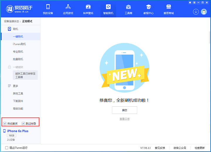 肃宁苹果手机维修分享iOS 15.7.5 正式版升级_iOS 15.7.5 正式版一键刷机教程 