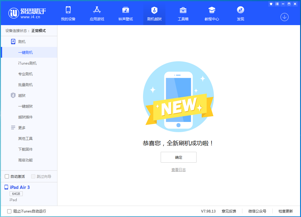肃宁苹果手机维修分享iOS 14.1正式版_iOS 14.1正式版一键刷机教程 