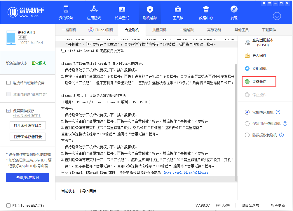 肃宁苹果手机维修分享iOS 13.2.2正式版_iOS 13.2.2 正式版一键刷机教程 