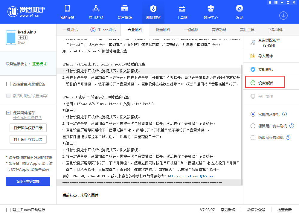 肃宁苹果手机维修分享iOS 13.3 测试版_iOS 13.3 测试版一键刷机教程 